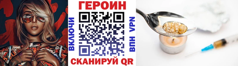 Героин Heroin Вельск